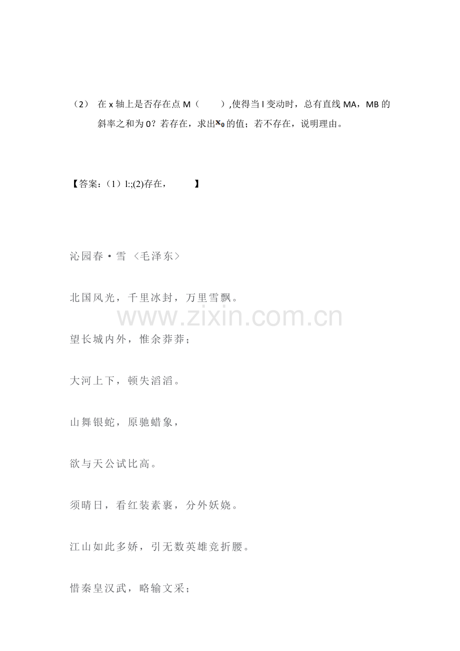 高三理科数学第一轮复习测标考试卷65.doc_第3页