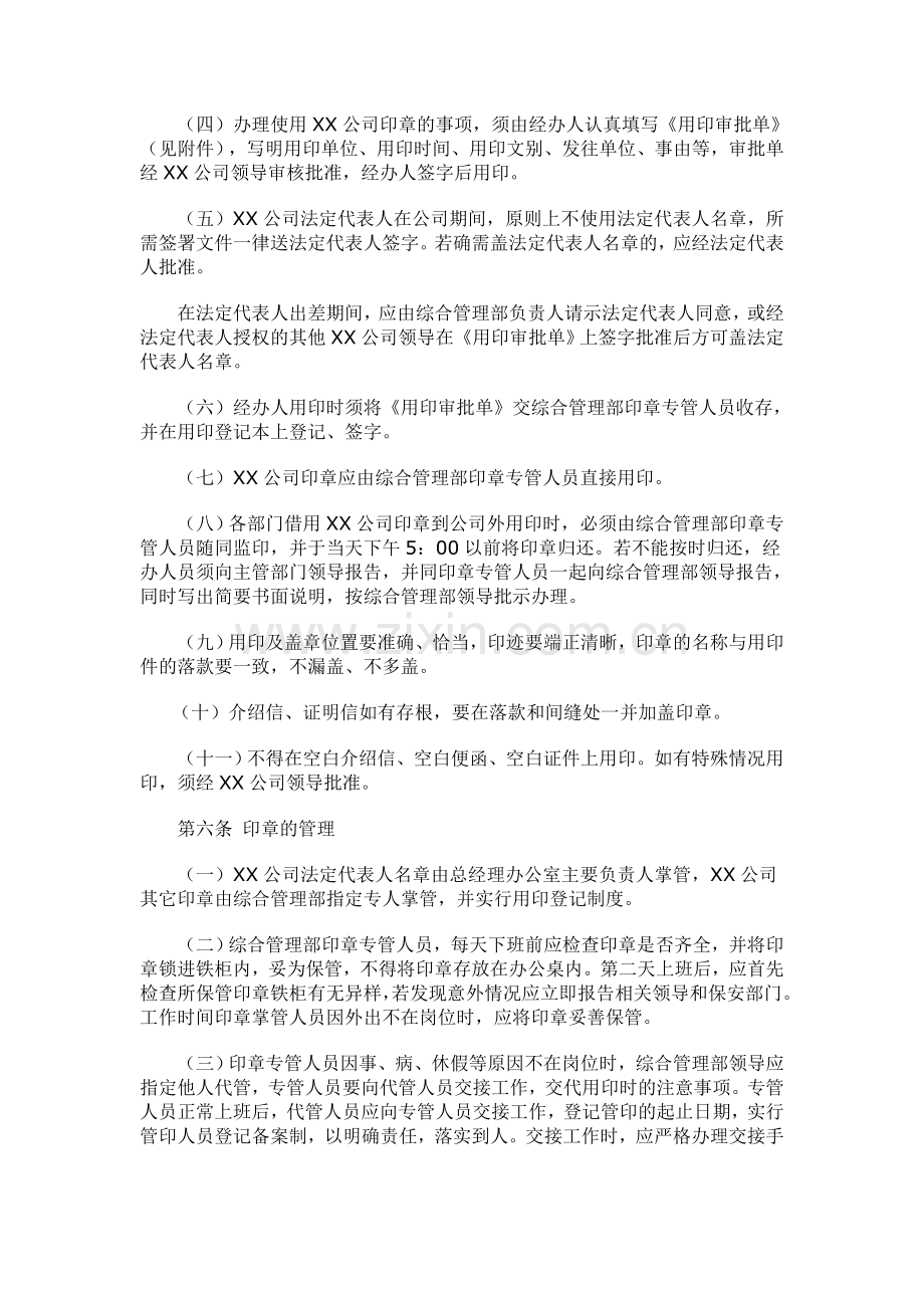 XX公司印章使用管理制度111.doc_第2页