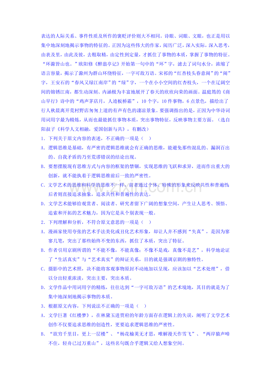 2018届高三语文下学期开学检测试题5.doc_第2页