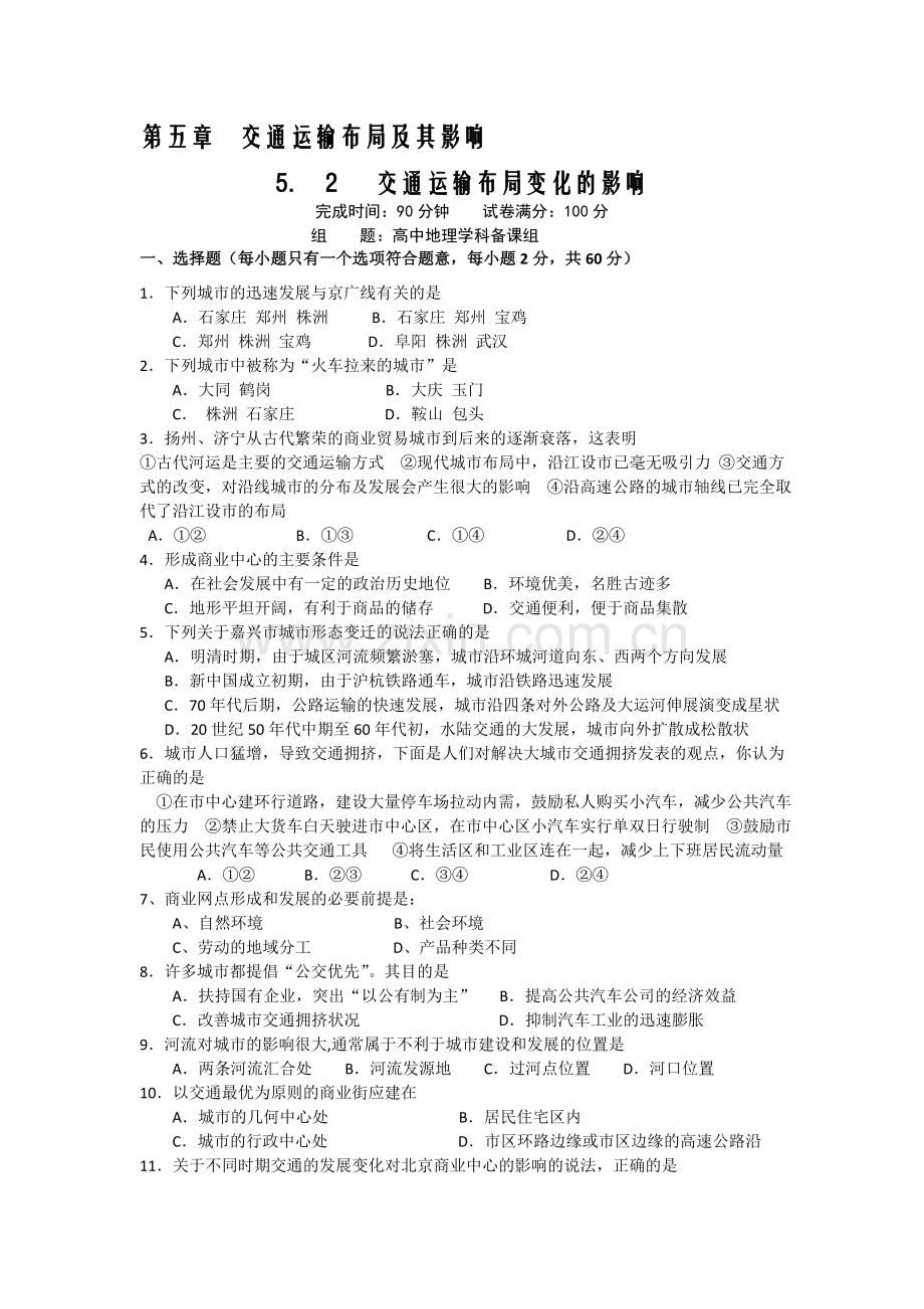 2015-2016学年高一地理下册必修2单元检测题21.doc_第1页