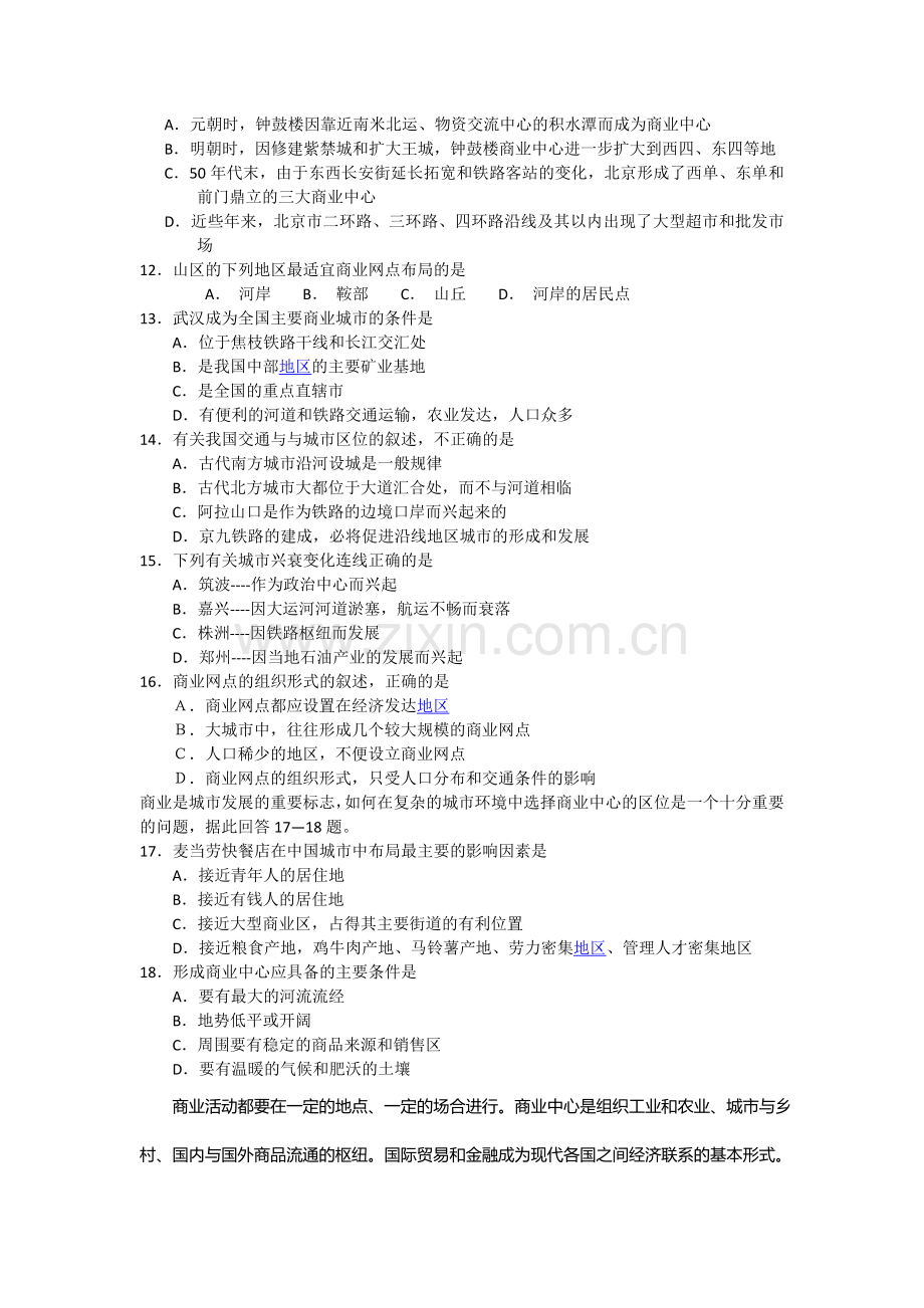 2015-2016学年高一地理下册必修2单元检测题21.doc_第2页