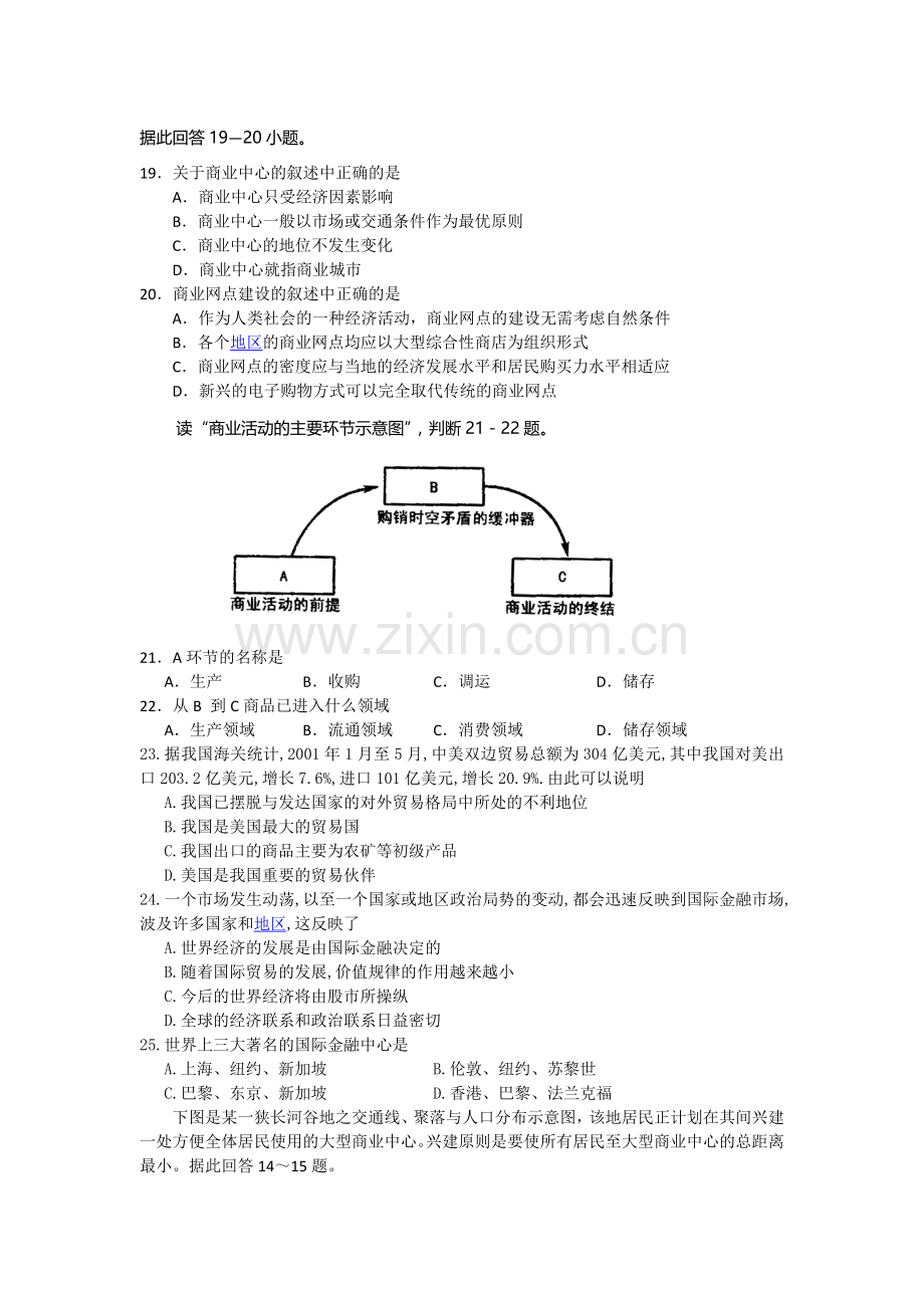 2015-2016学年高一地理下册必修2单元检测题21.doc_第3页