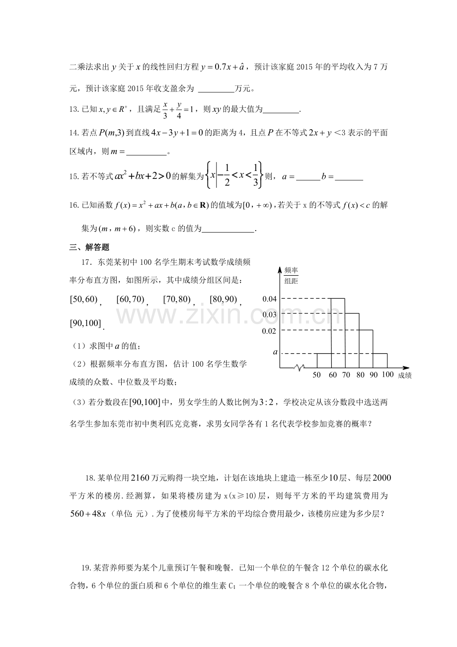 高三数学综合专题练习5.doc_第3页