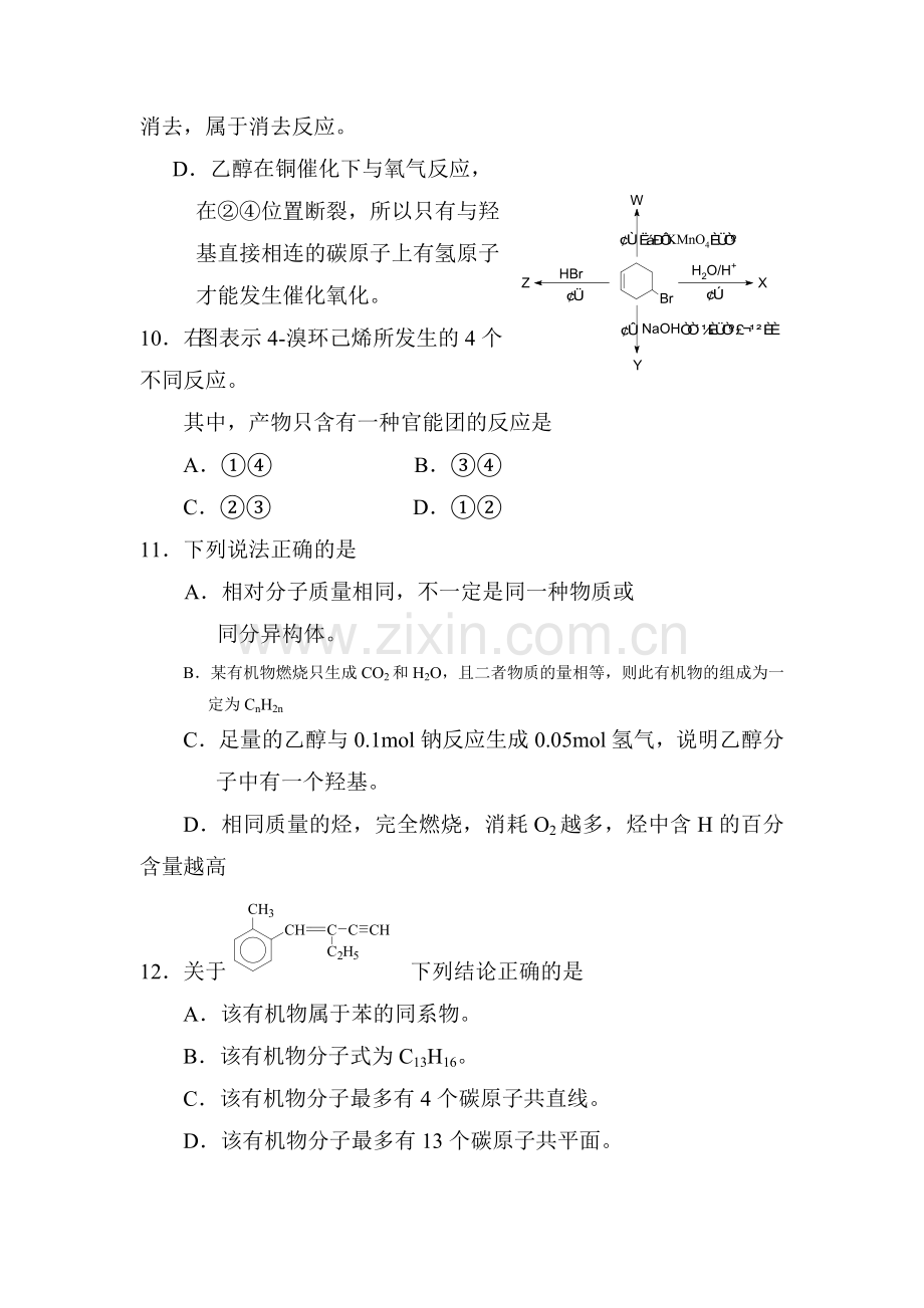 高二化学上册期中检测考试题3.doc_第3页