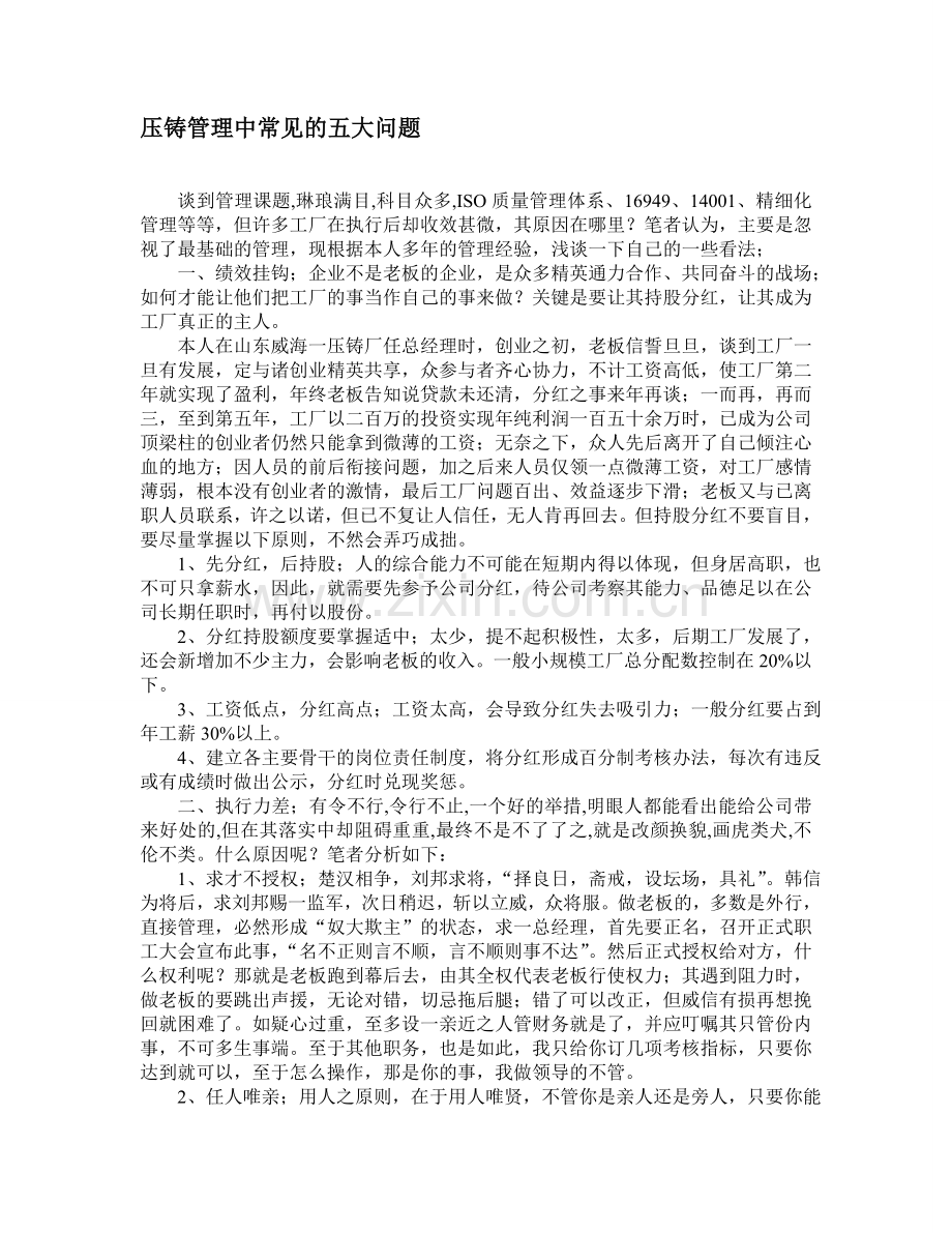 私企压铸管理制度.doc_第1页