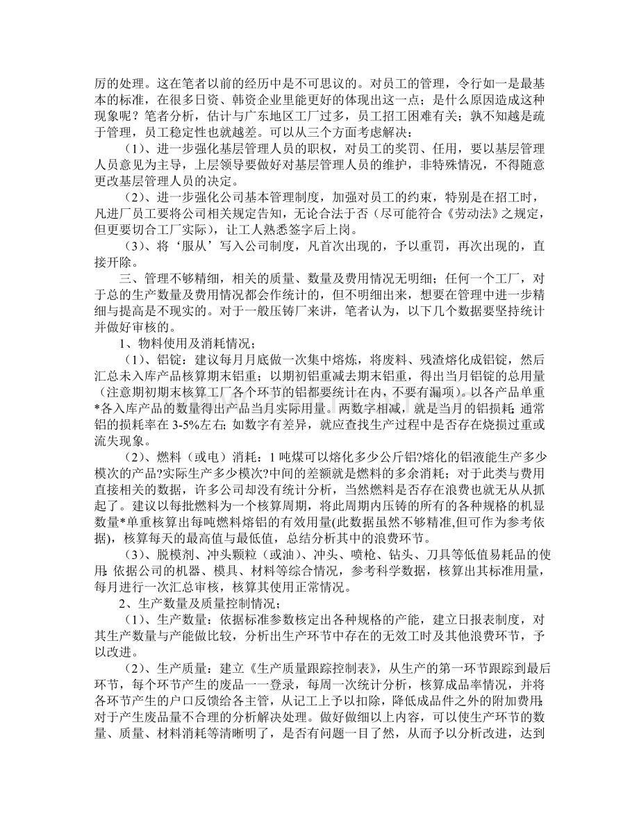 私企压铸管理制度.doc_第3页