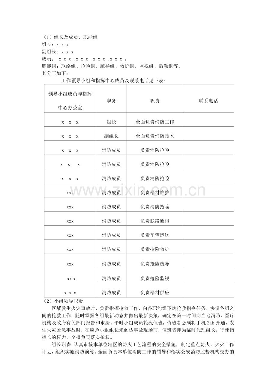 事故应急救援预案及响应-火灾事故应急救援方案.doc_第2页