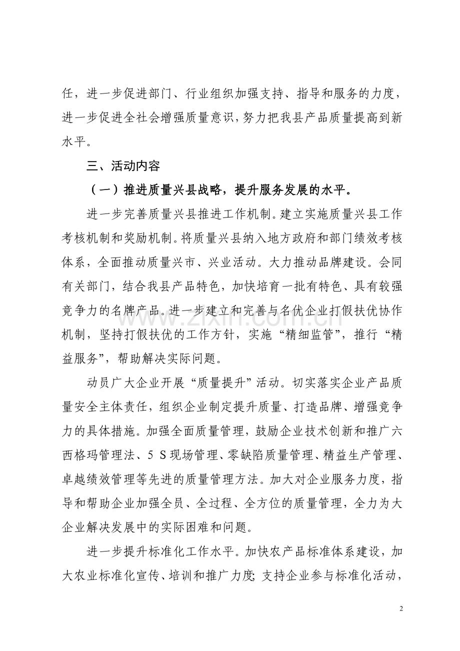 质量提升活动方案.doc_第2页