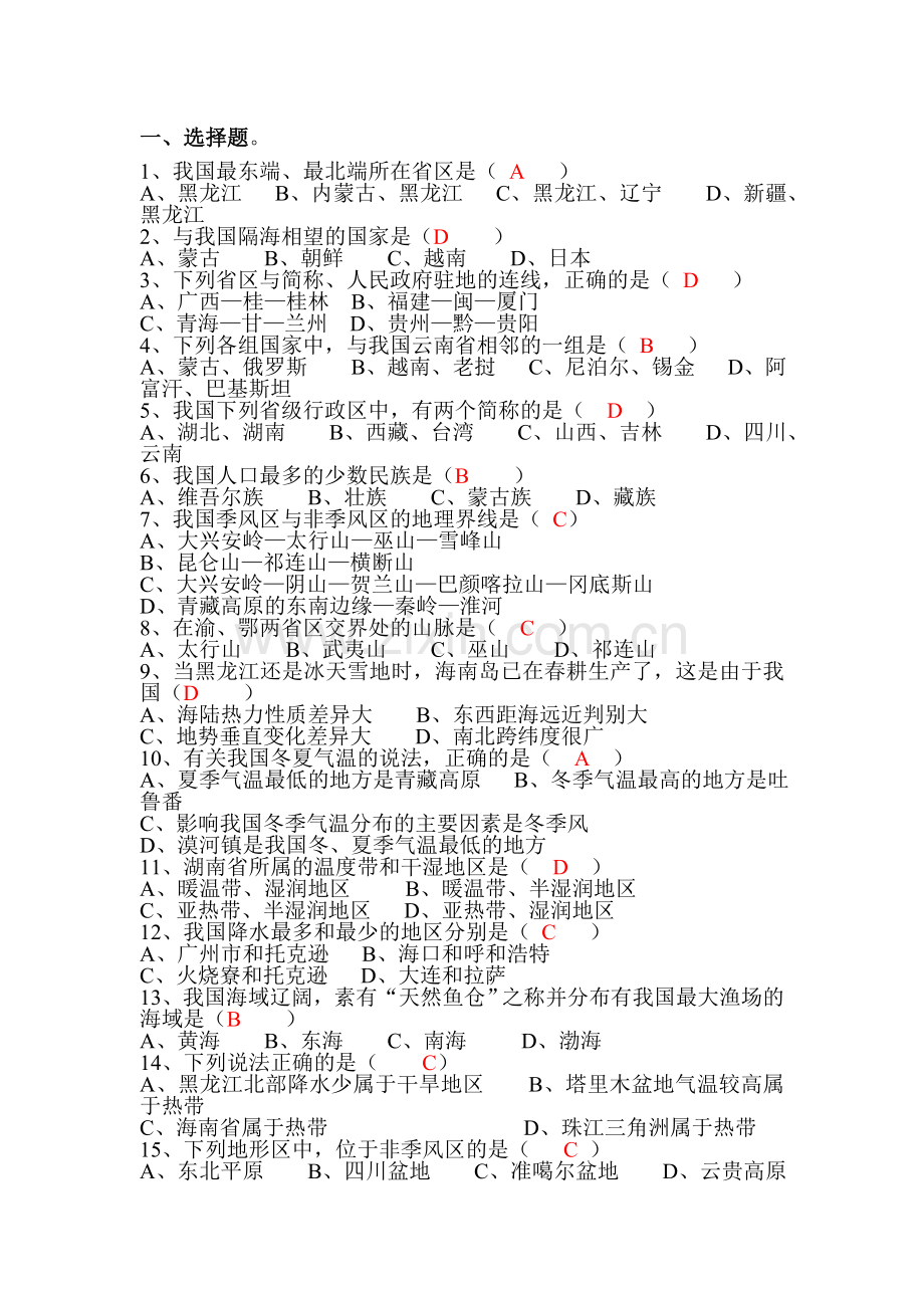 八年级地理上册复习题.doc_第1页