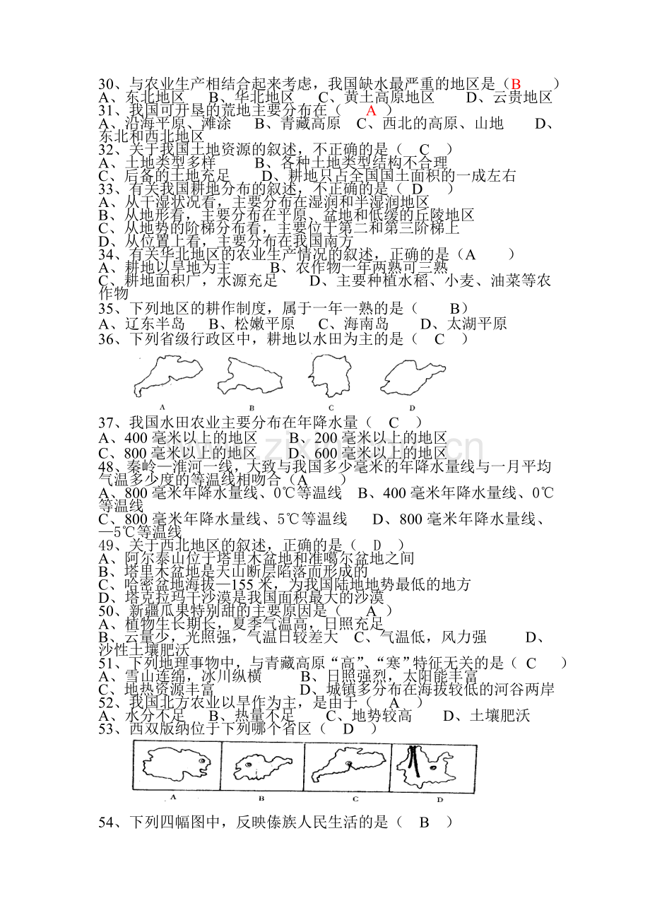 八年级地理上册复习题.doc_第3页