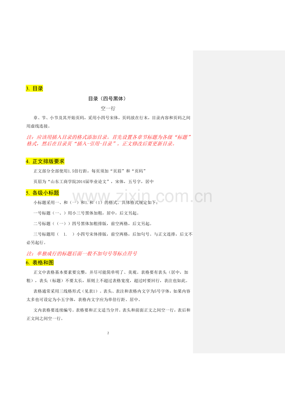 金融-毕业论文格式要求201310.doc_第2页