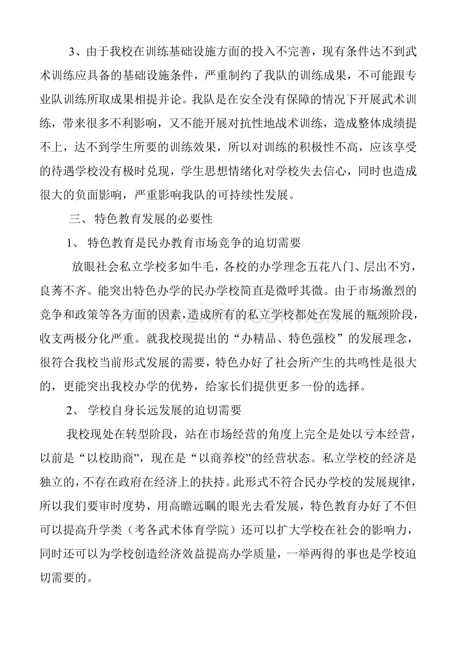 武术队可行性报告.doc_第2页