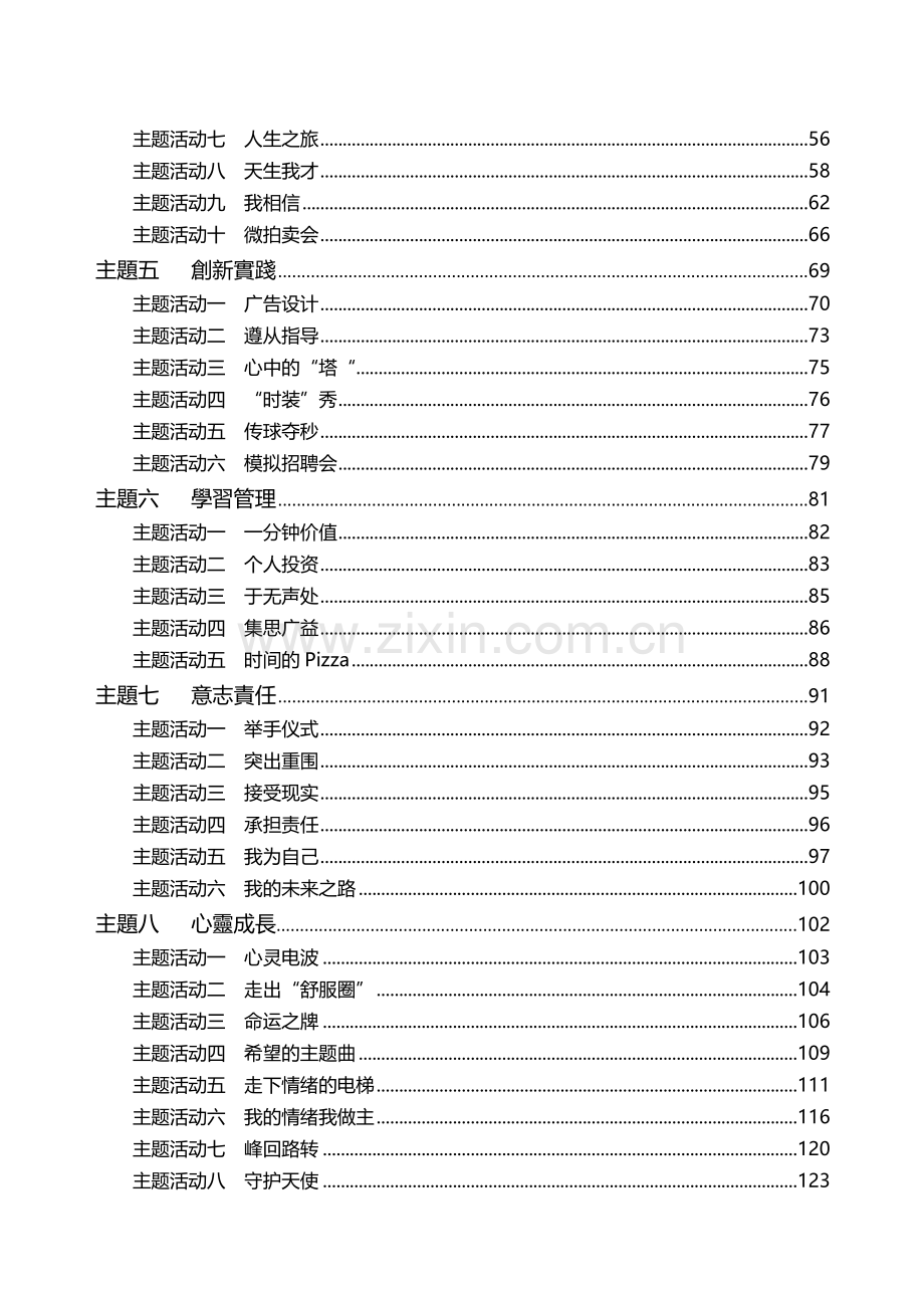 56项经典团体心理游戏活动--团体心理辅导方案-团体心理辅导-团体心理游戏-团体心理辅导游戏--团体心理活动.doc_第2页