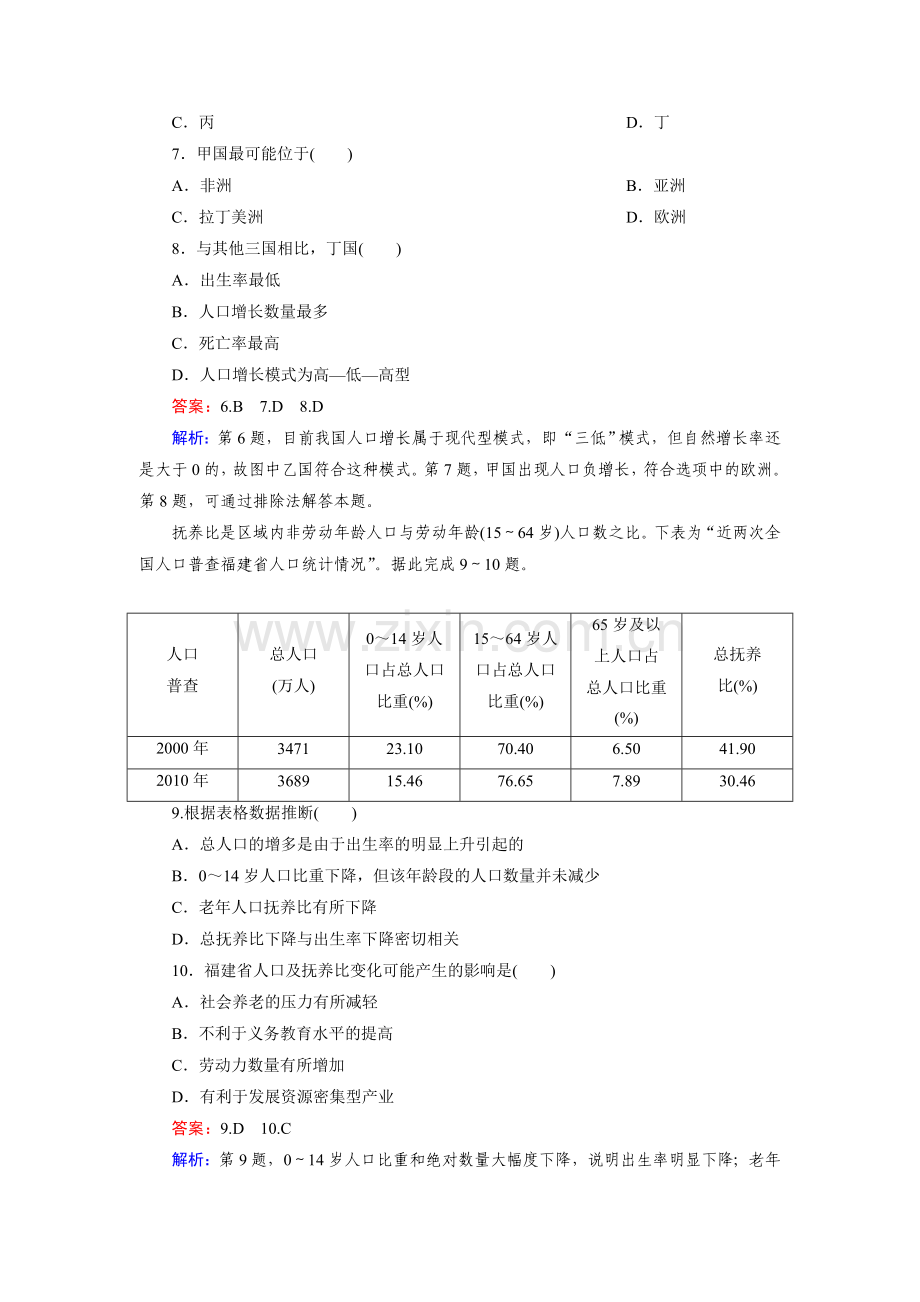 2015届高考地理第二轮必修2检测题28.doc_第3页