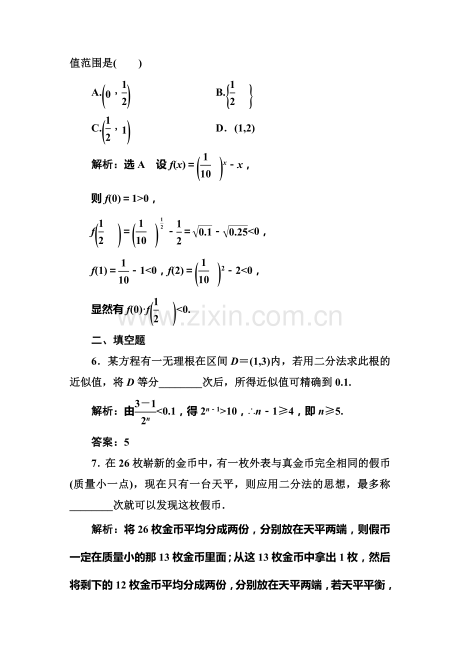 2017-2018学年高一数学上册课时达标检测35.doc_第3页