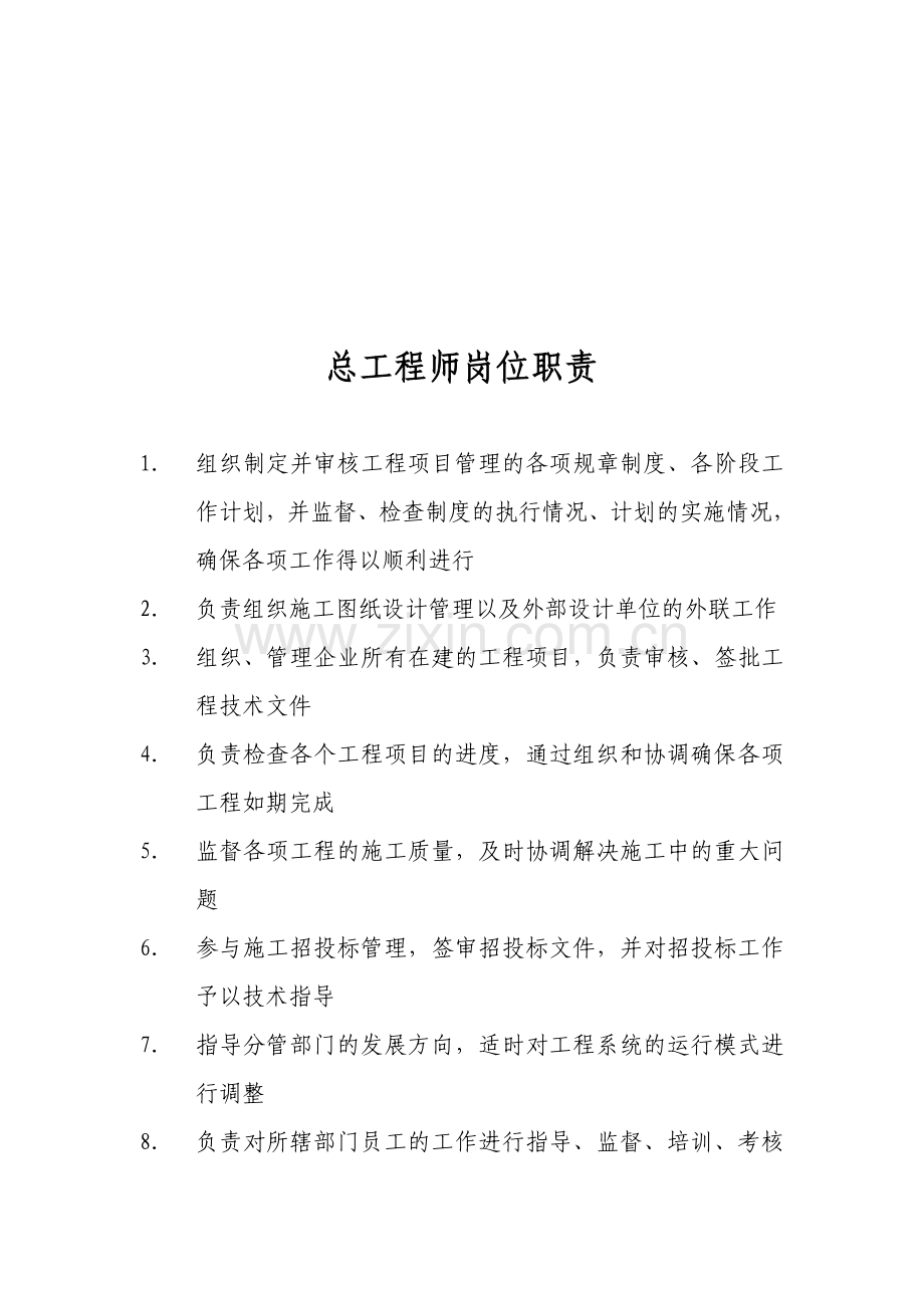 总工程师绩效考核制度..doc_第2页