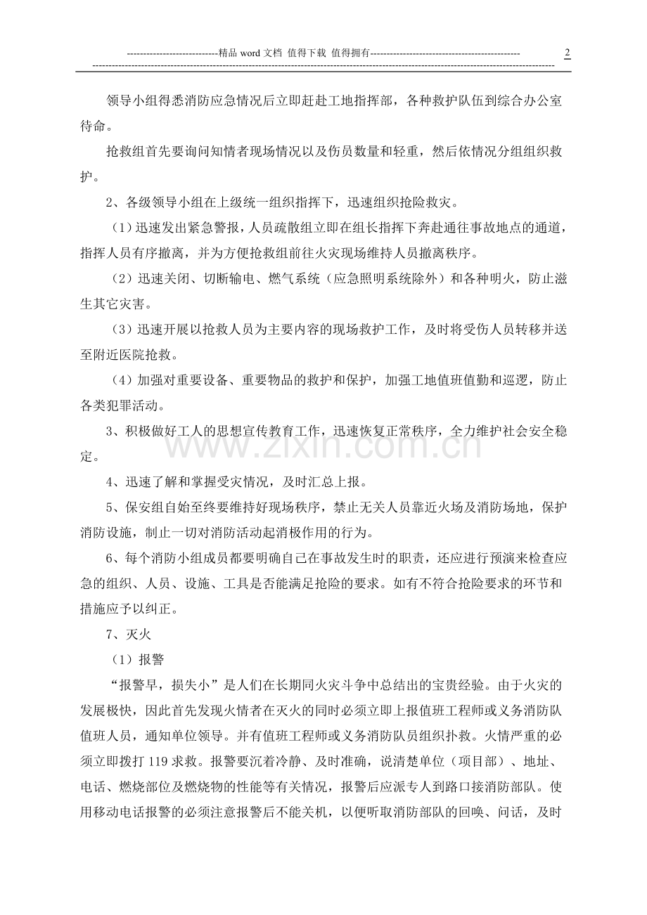 建筑工地消防安全应急预案1111.doc_第2页