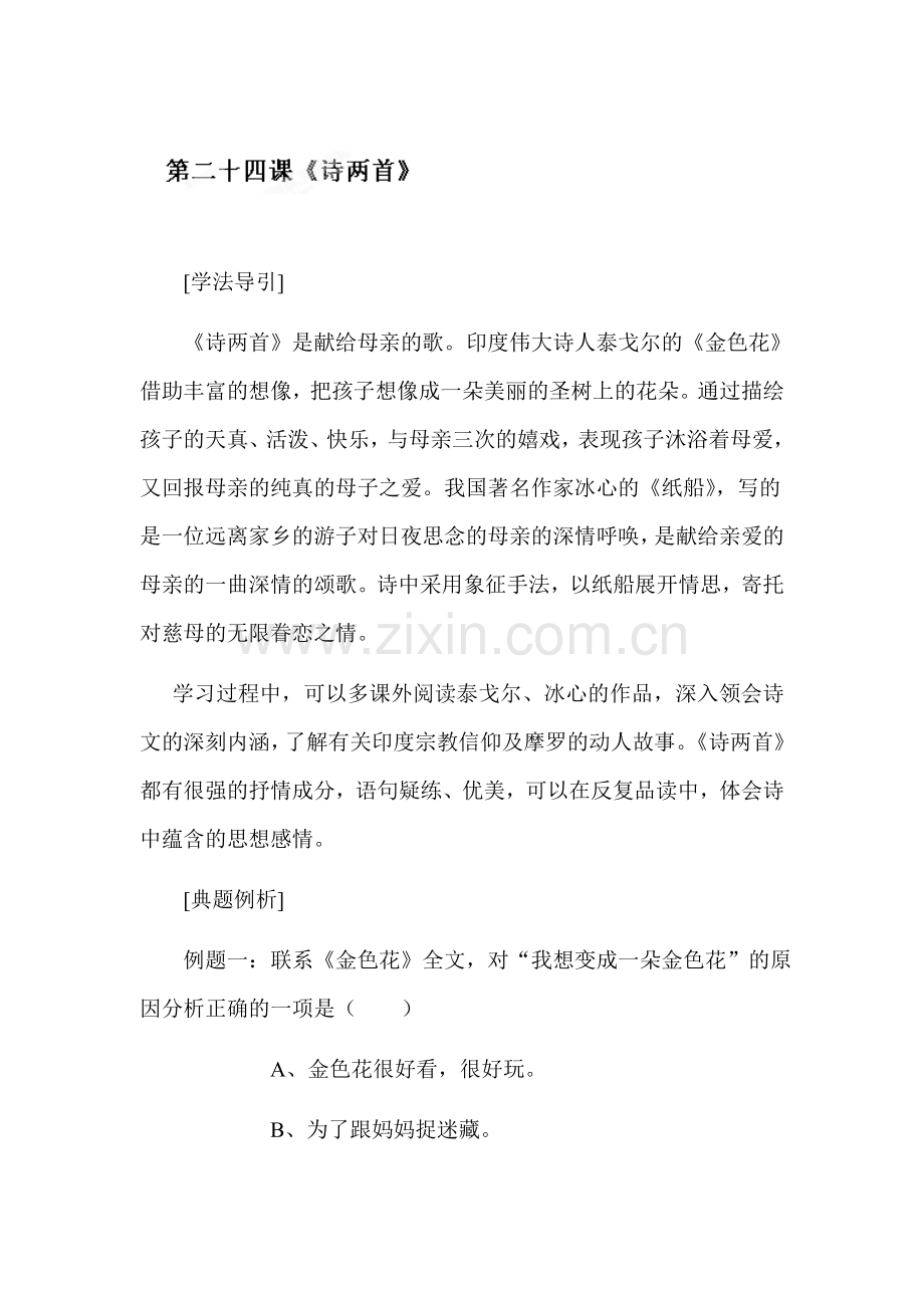 诗两首同步练习2.doc_第1页