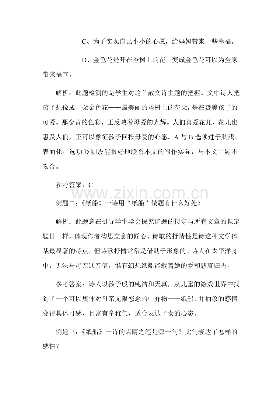 诗两首同步练习2.doc_第2页