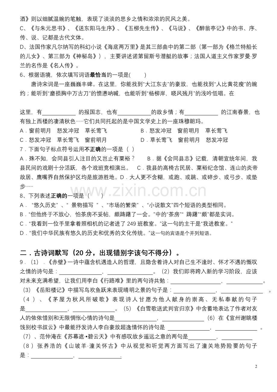 八下期末语文试题.doc_第2页