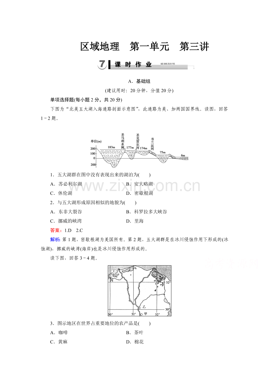 2015届高三地理知识点演练检测题23.doc_第1页