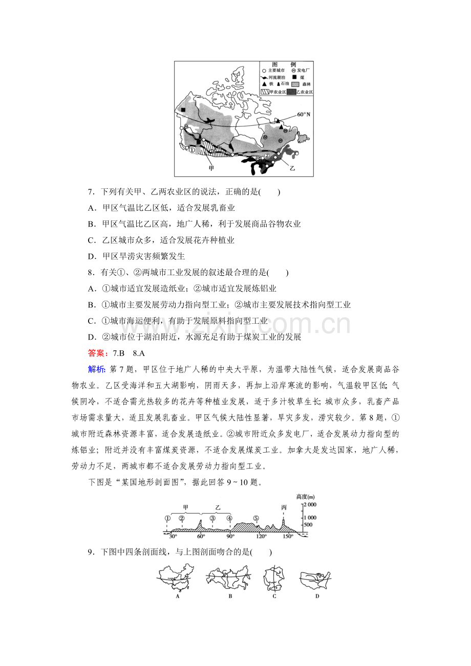 2015届高三地理知识点演练检测题23.doc_第3页