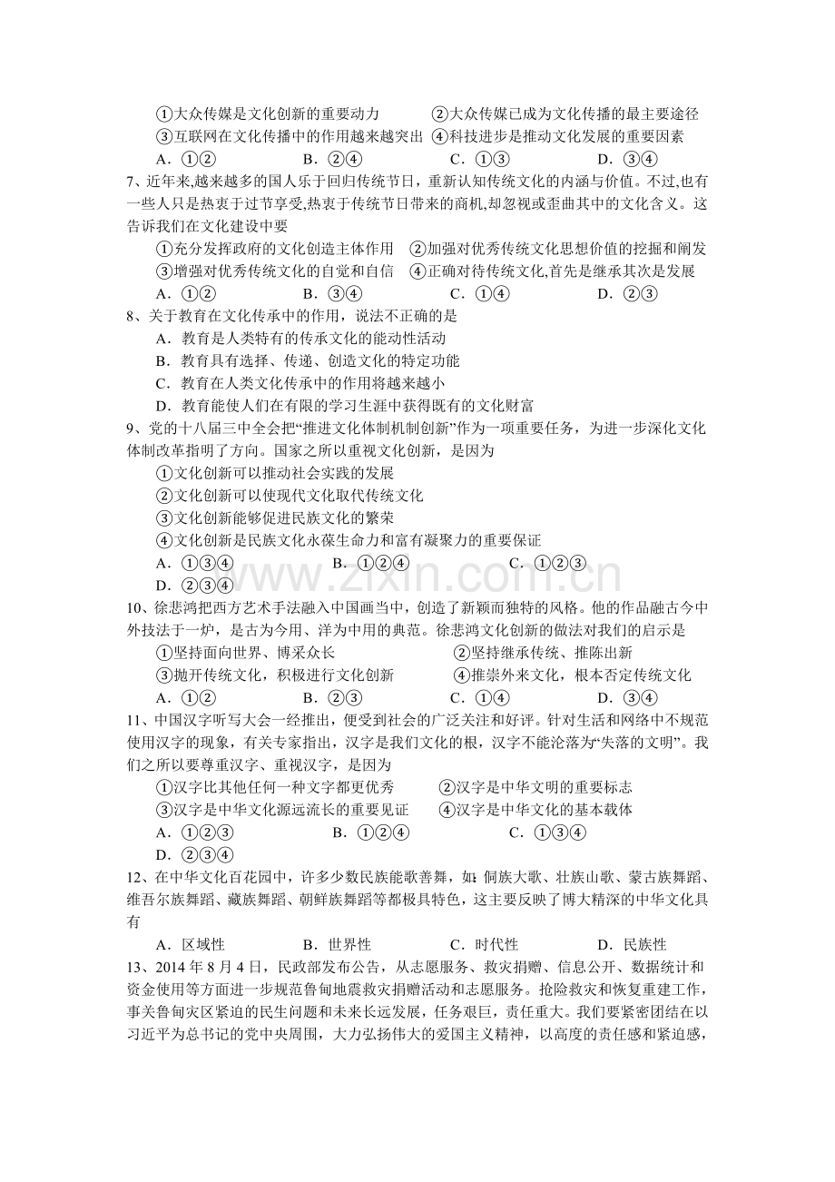 海南省国科园2015-2016学年高二政治上册期中试题.doc_第2页