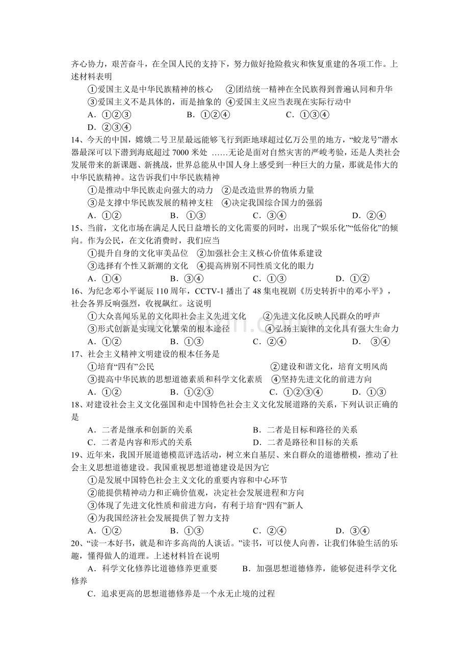 海南省国科园2015-2016学年高二政治上册期中试题.doc_第3页