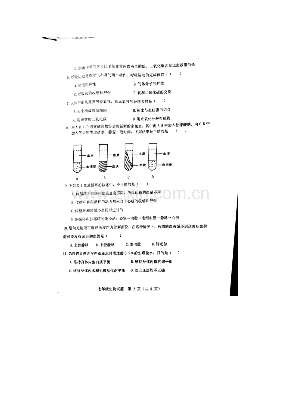 山东省寿光市2015-2016学年七年级生物下册期中测试题.doc_第2页