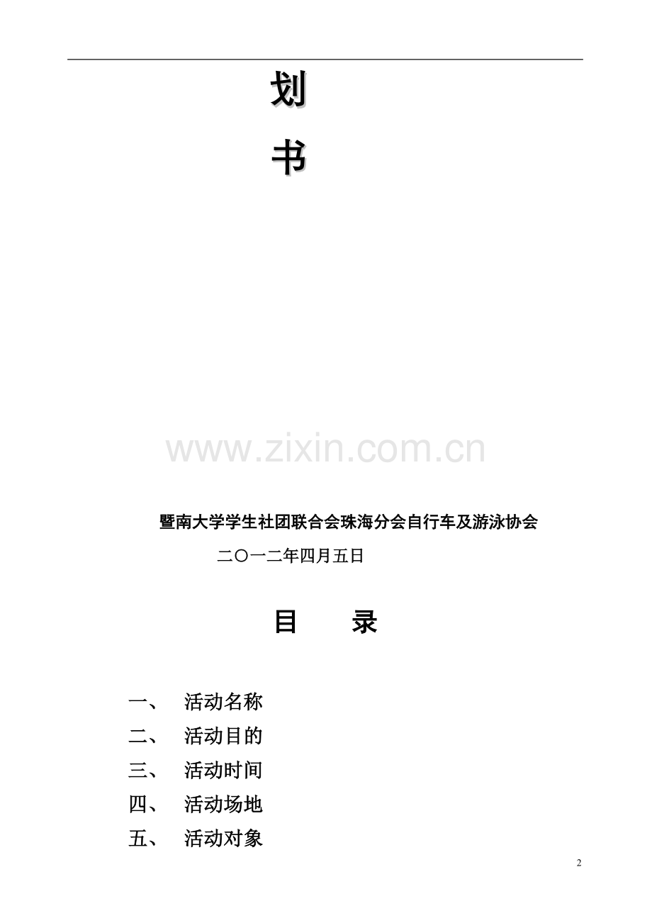 策划书(铁人三项).doc_第2页