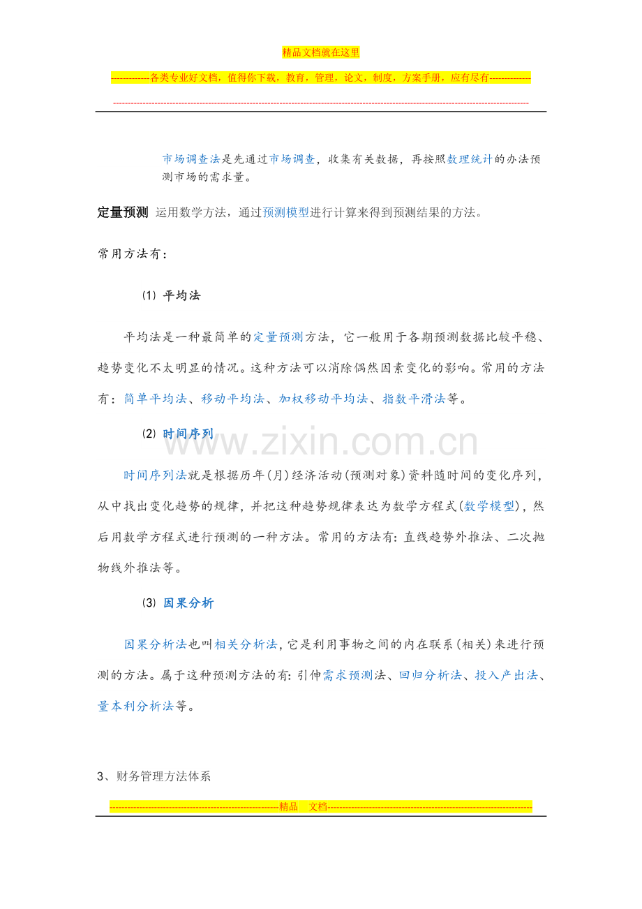 财务管理技巧与方法.doc_第3页