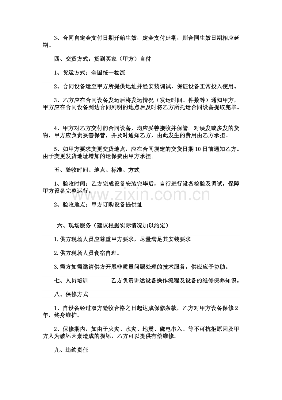 青岛吉乐顺回转火锅传送带设备公司合同标准版本.doc_第2页