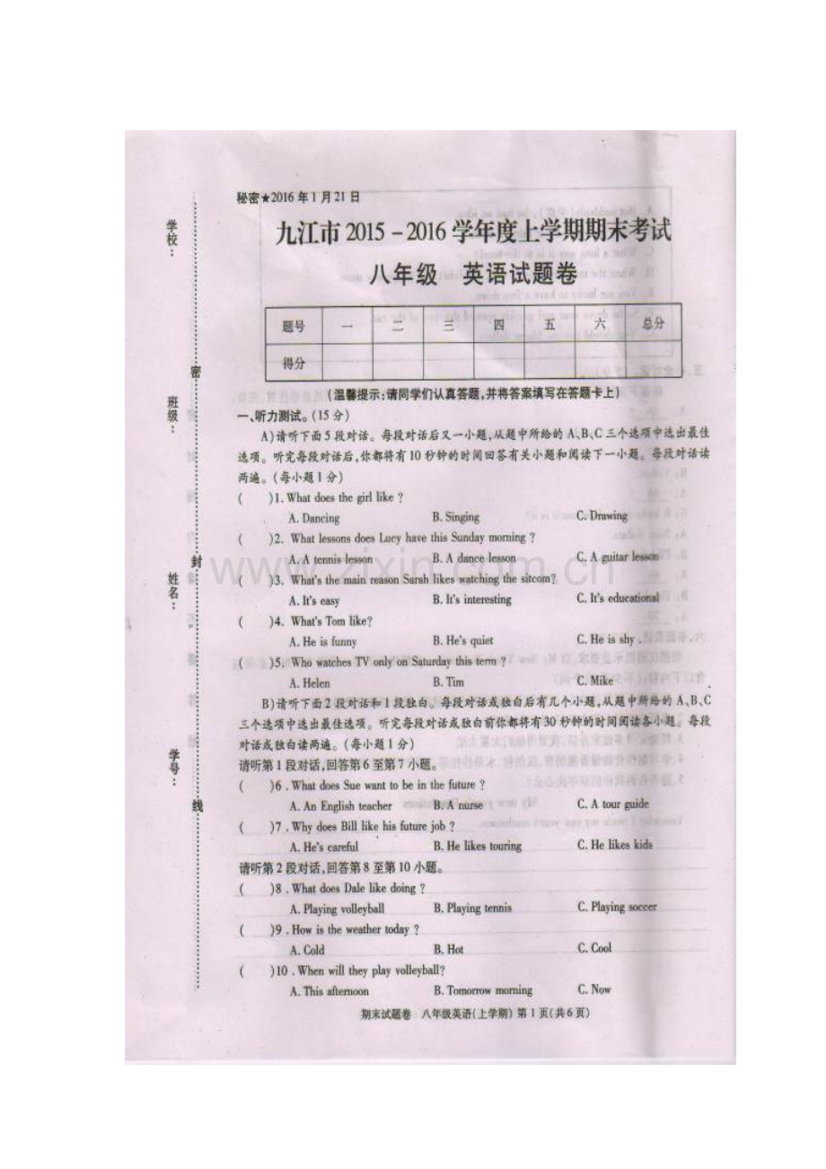 江西省八江市2015-2016学年八年级英语上册期末试题.doc_第1页