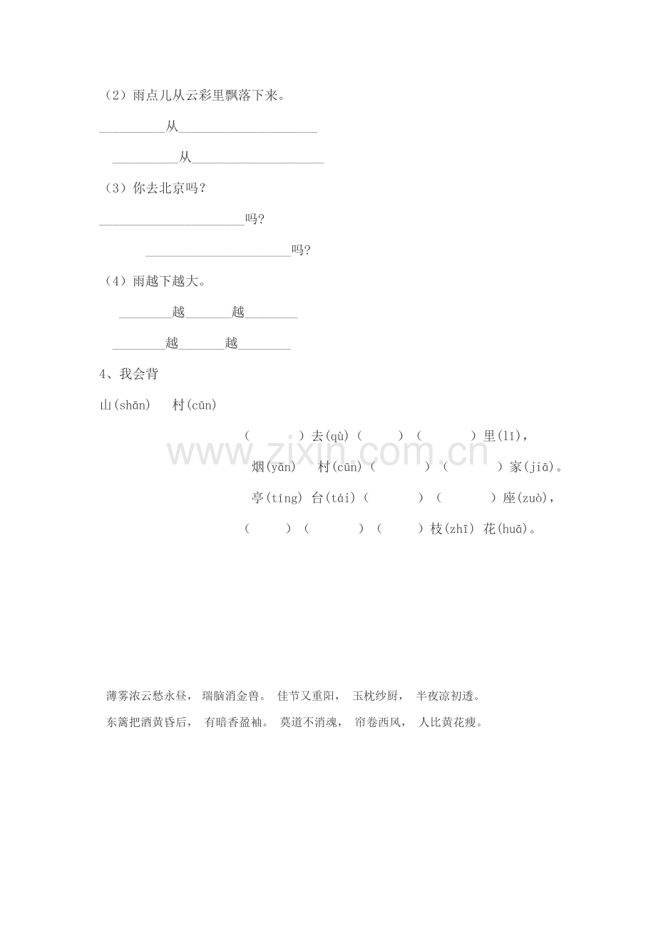 一年级语文上册期末复习试卷.doc_第3页