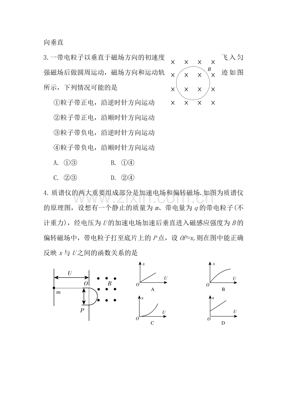 高一物理下册第一次月考调研测试题4.doc_第2页