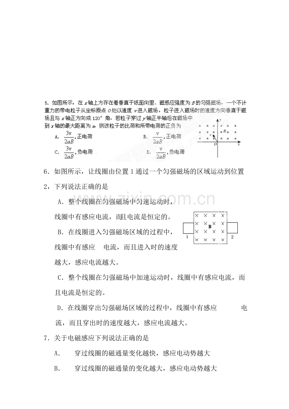 高一物理下册第一次月考调研测试题4.doc_第3页