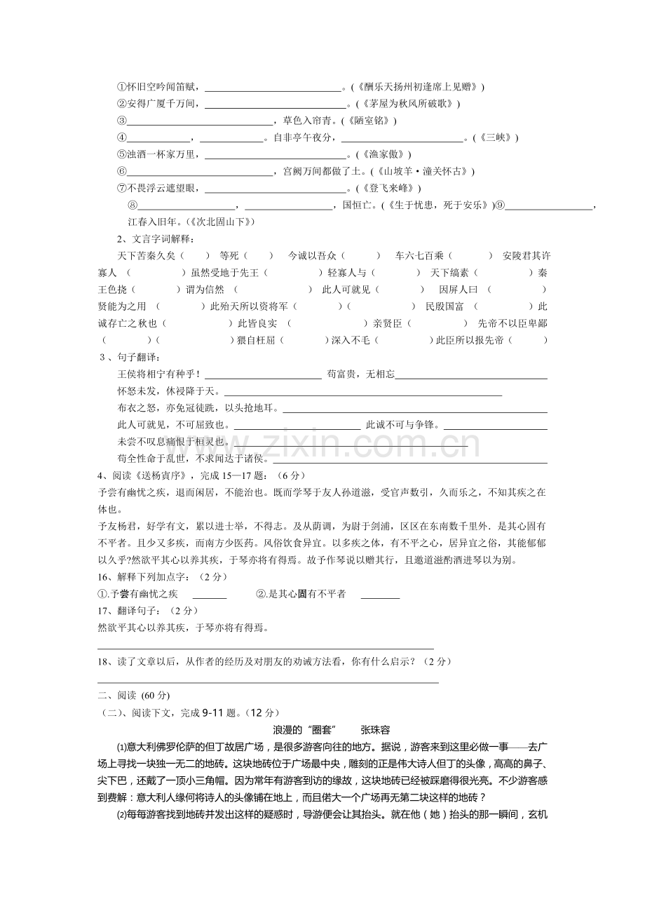 浙江省绍兴县2016届九年级语文上册知识点练习题11.doc_第2页