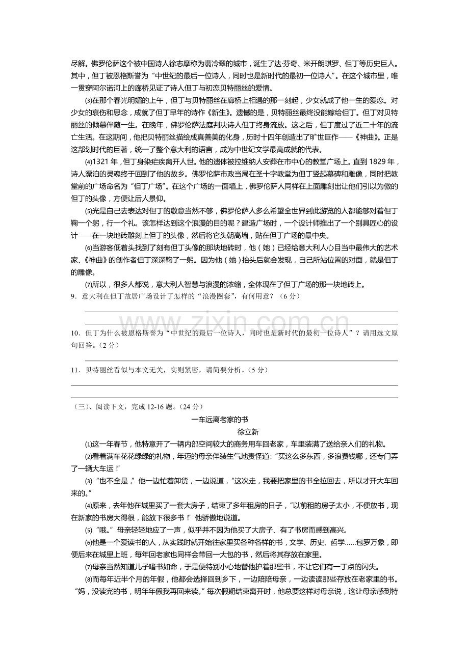 浙江省绍兴县2016届九年级语文上册知识点练习题11.doc_第3页