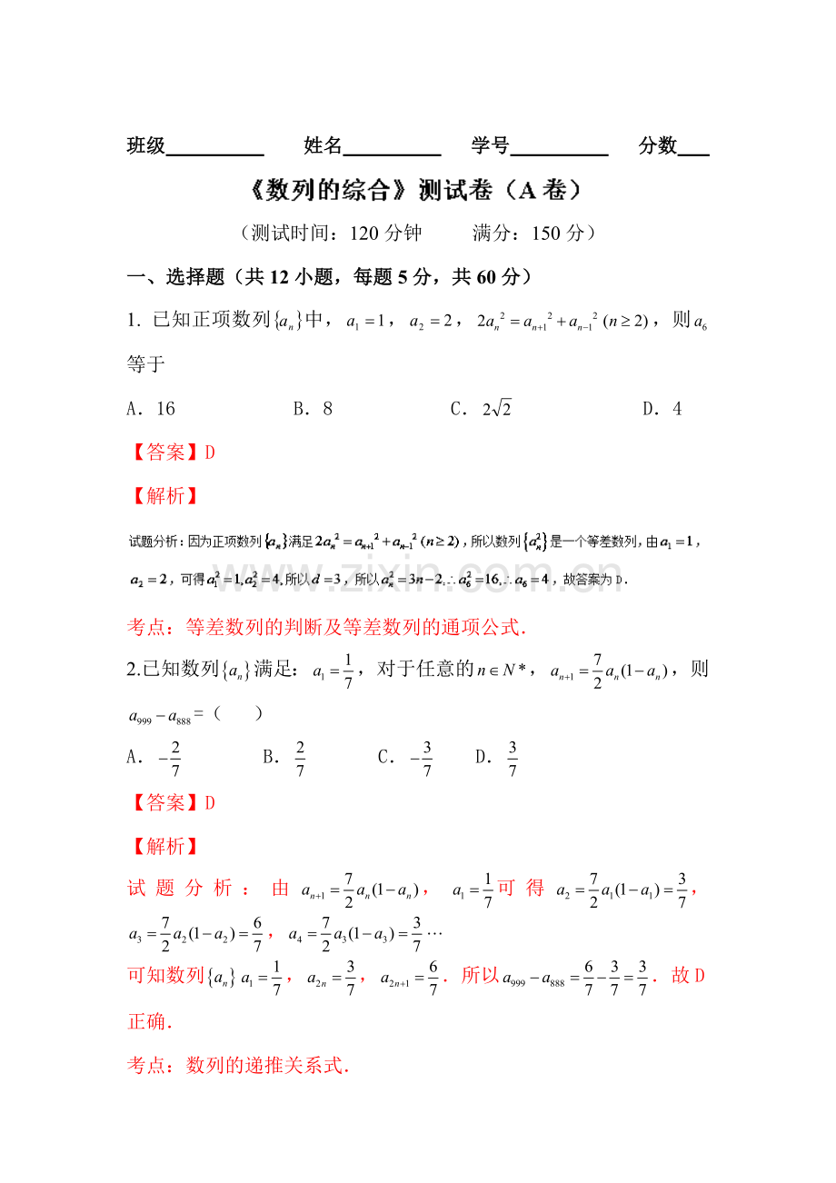 高三文科数学同步单元双基复习测试题33.doc_第1页