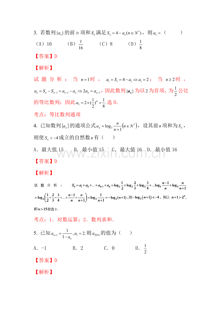 高三文科数学同步单元双基复习测试题33.doc_第2页