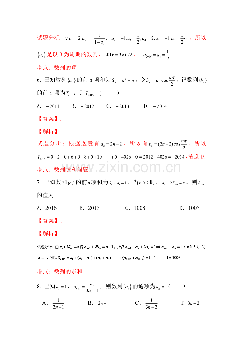 高三文科数学同步单元双基复习测试题33.doc_第3页