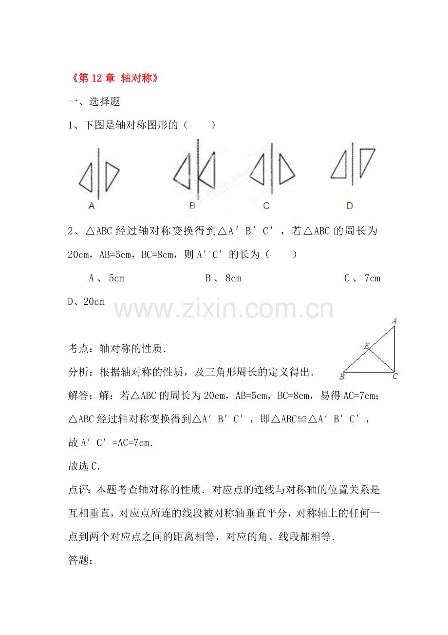 轴对称同步练习1.doc_第1页