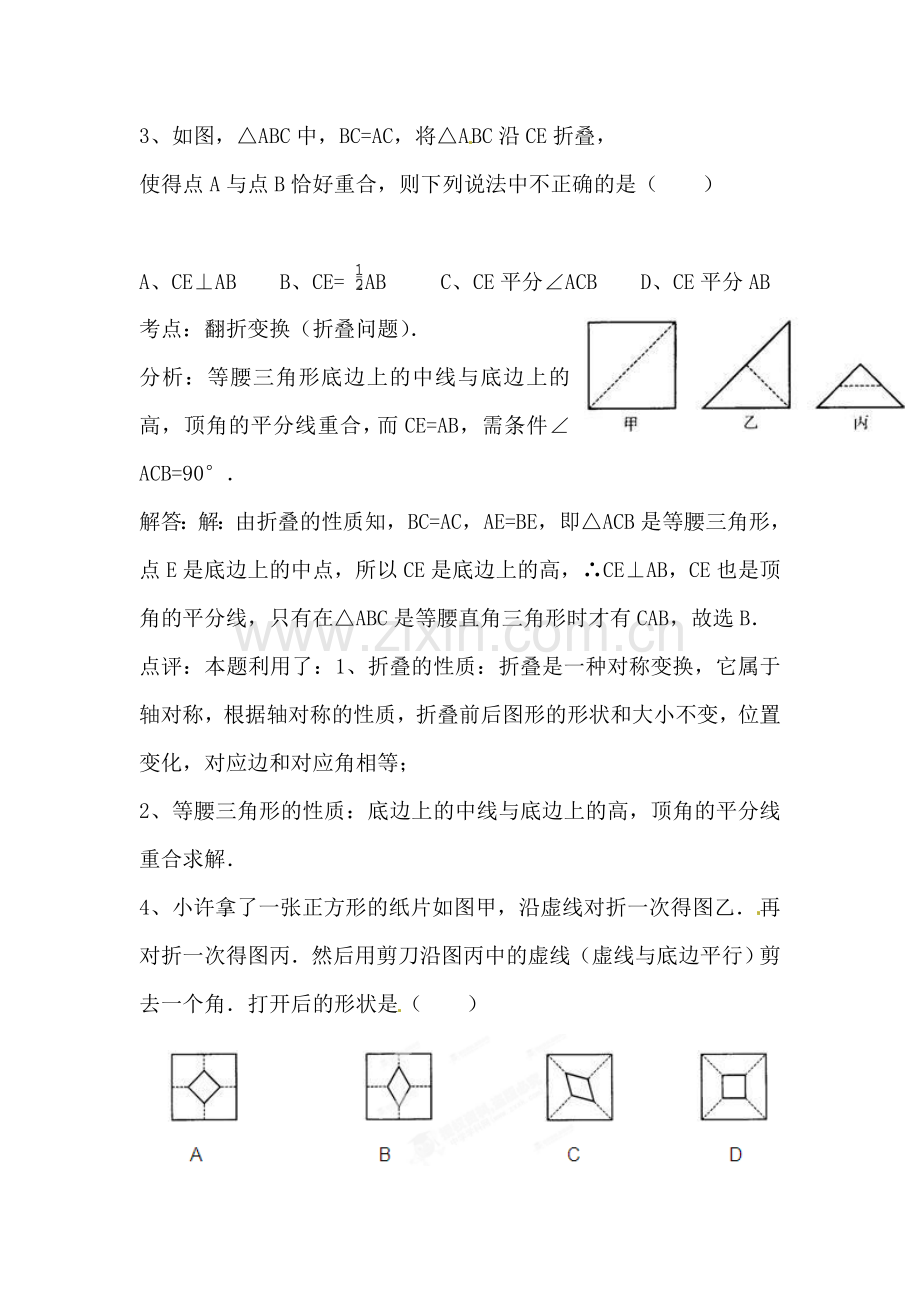 轴对称同步练习1.doc_第2页