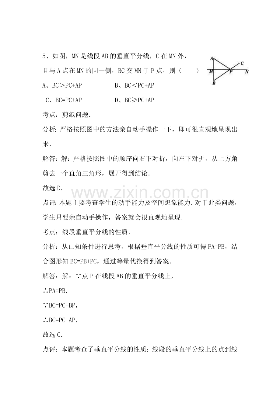 轴对称同步练习1.doc_第3页