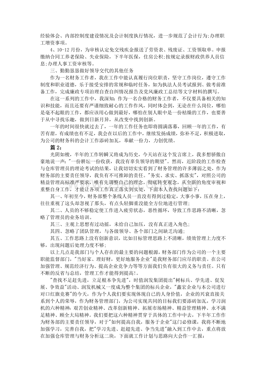 会计人员个人工作总结.doc_第2页