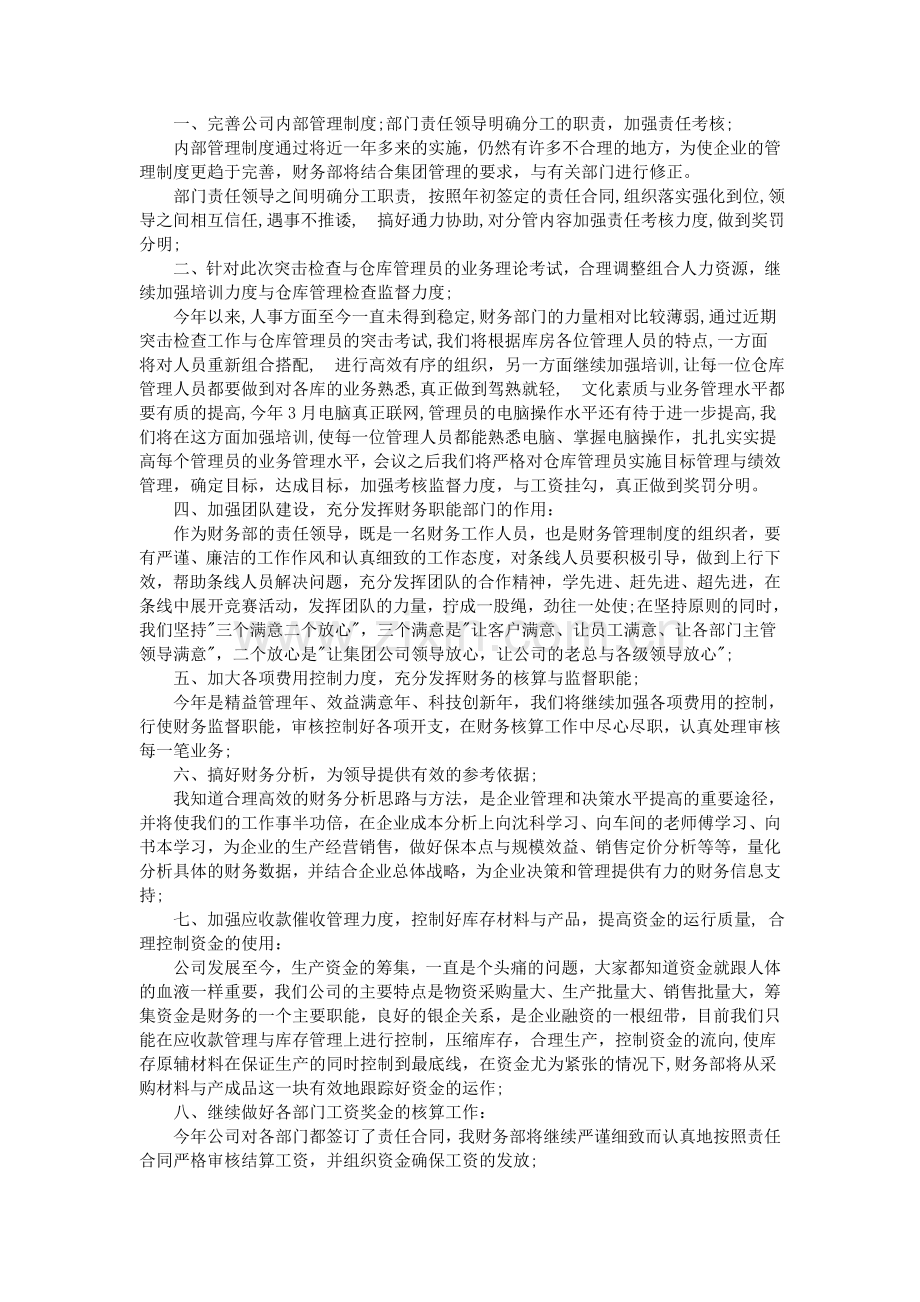 会计人员个人工作总结.doc_第3页