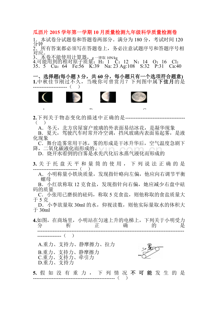 浙江省杭州市2016届九年级科学上册10月月考试题3.doc_第1页