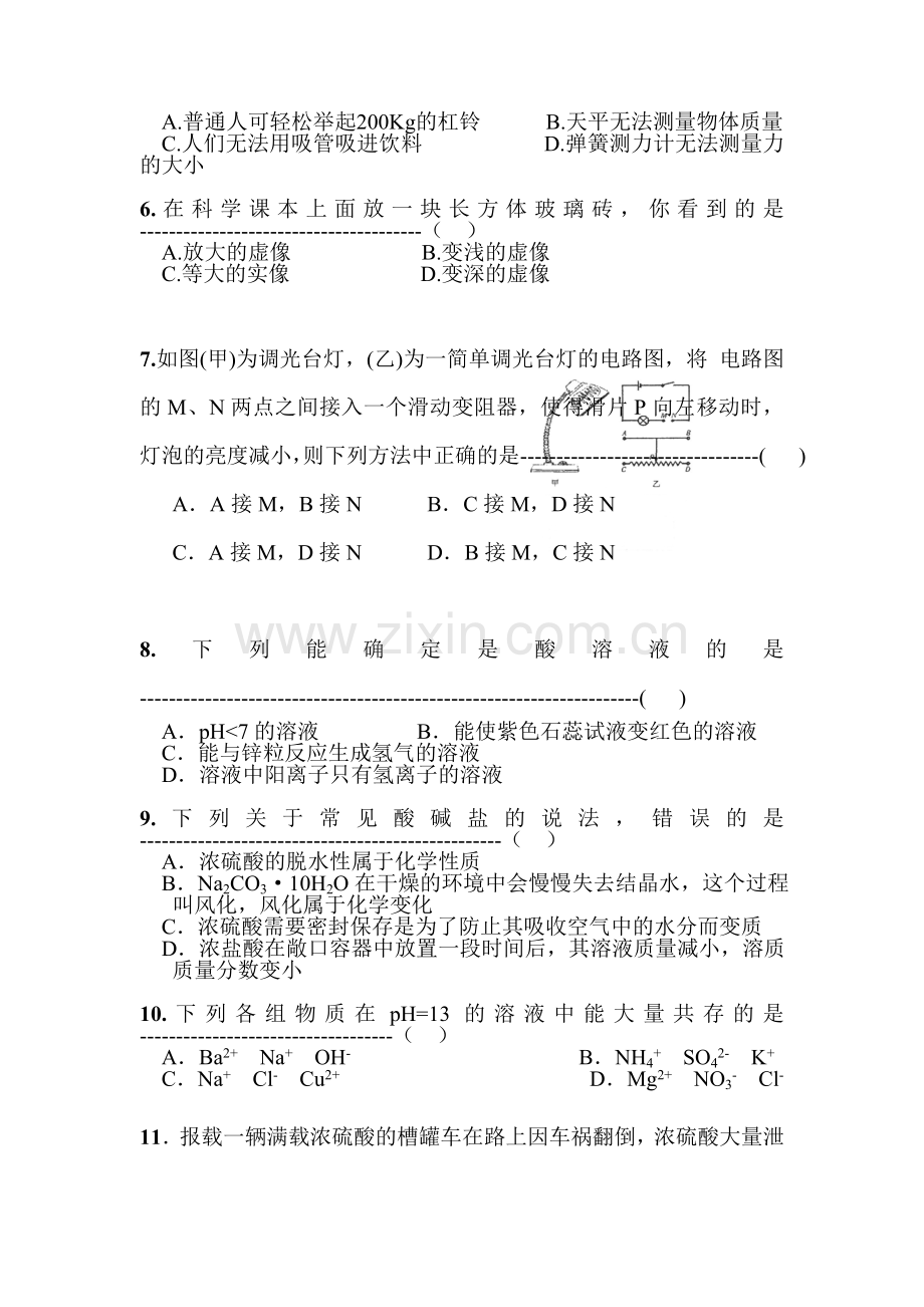 浙江省杭州市2016届九年级科学上册10月月考试题3.doc_第2页