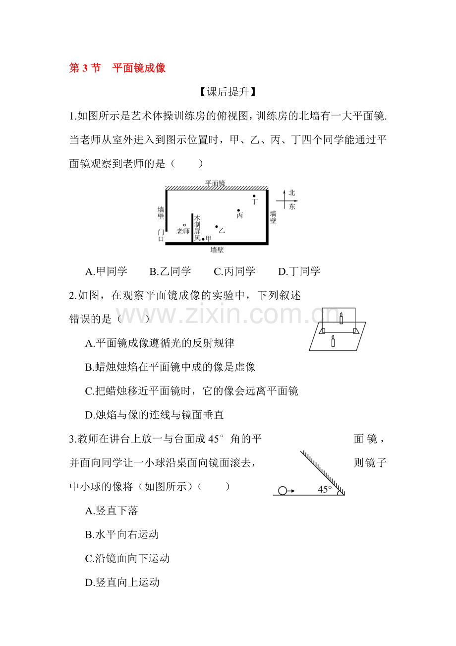 2015-2016学年八年级物理下册课时调研检测14.doc_第1页