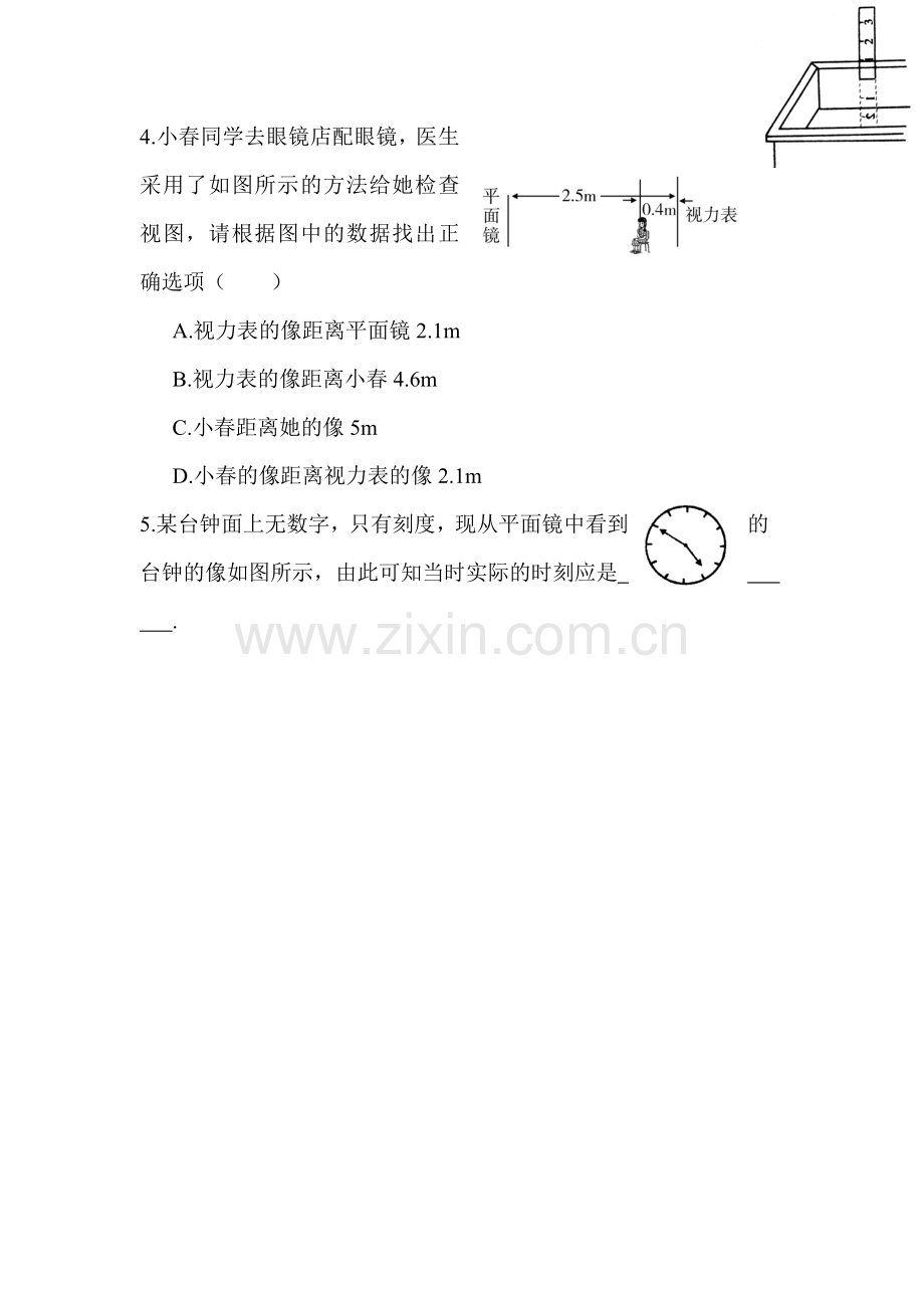 2015-2016学年八年级物理下册课时调研检测14.doc_第2页